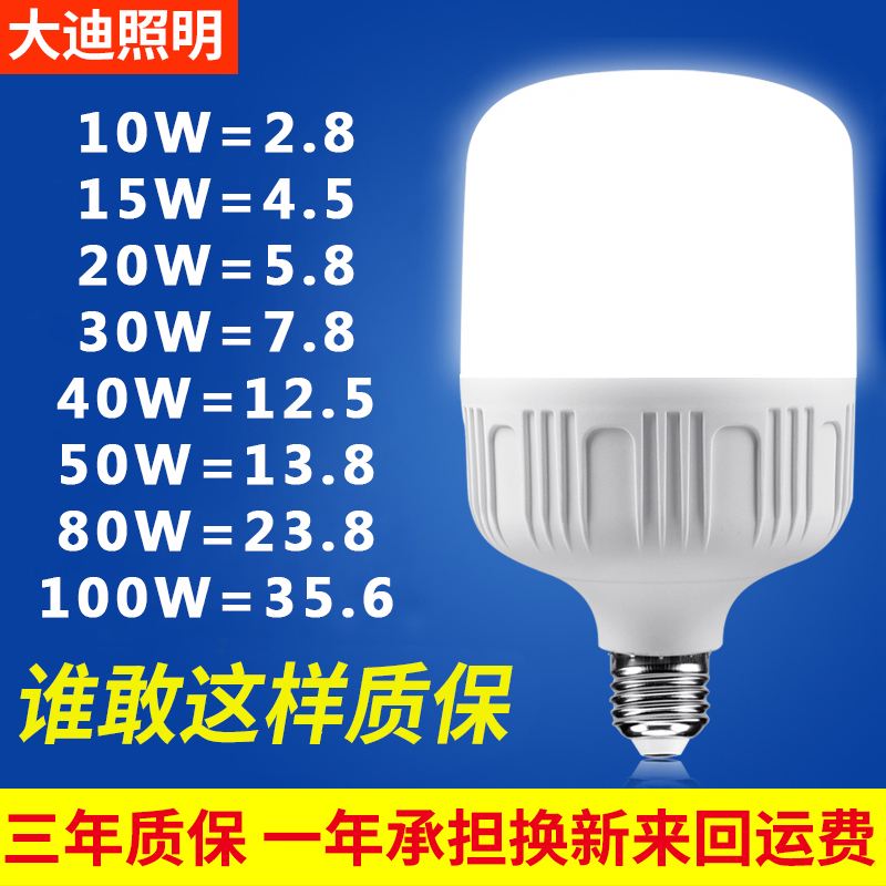 節(jié)能燈泡e27e40螺口球泡燈20w40w50w家用大功率超亮廠房led照明燈 -
