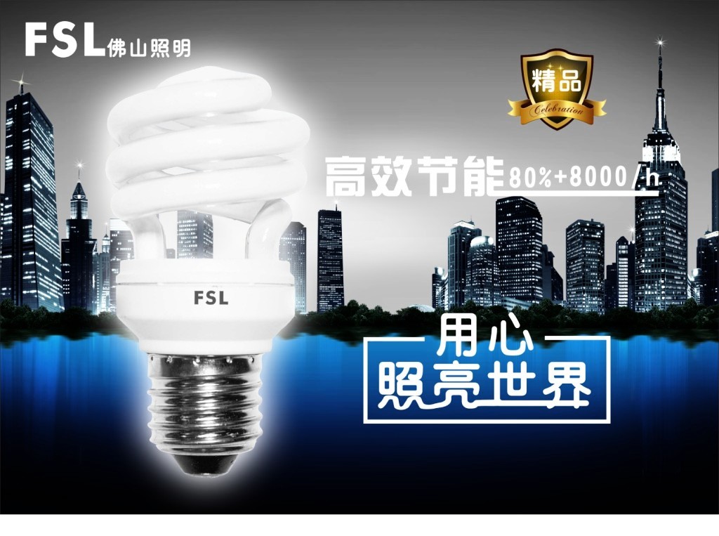 點亮生活 照明燈產(chǎn)品的演進(jìn)與應(yīng)用